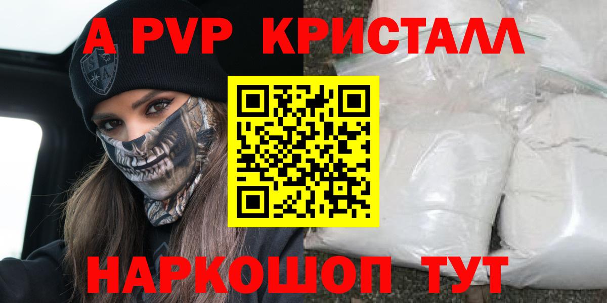 Горно-Алтайск  Alpha PVP Crystall  Alpha PVP Соль  A PVP мука  Вход с VPN 