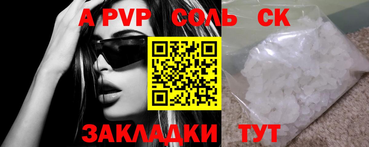 A-PVP VHQ Горно-Алтайск