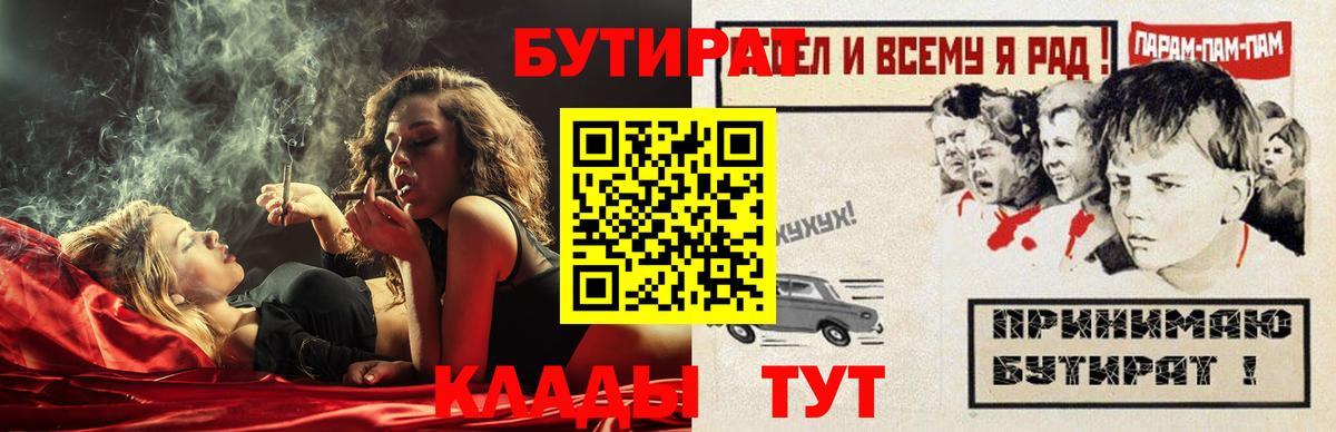 БУТИРАТ вода Горно-Алтайск