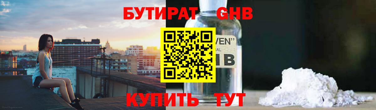 БУТИРАТ  Бутират буратино  Вход с VPN  Горно-Алтайск 