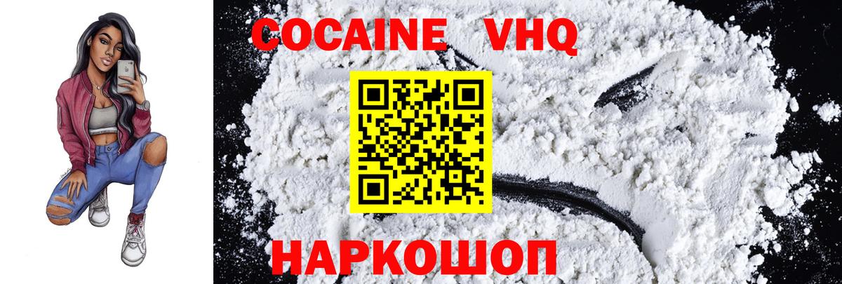 Cocaine 98% Горно-Алтайск