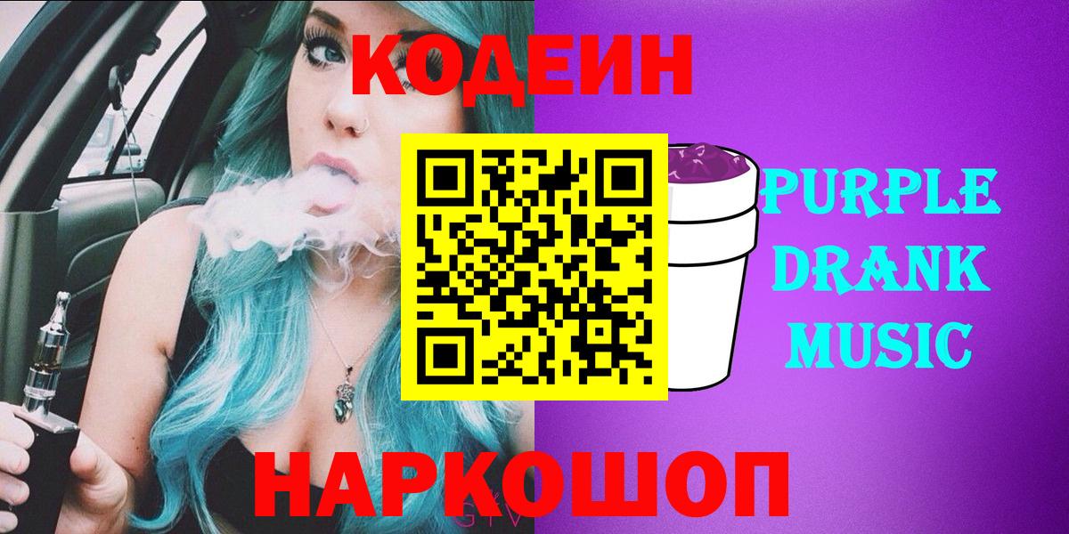 Горно-Алтайск  Кодеин напиток Lean (лин)  Вход с VPN  Кодеиновый сироп Lean напиток Lean (лин) 