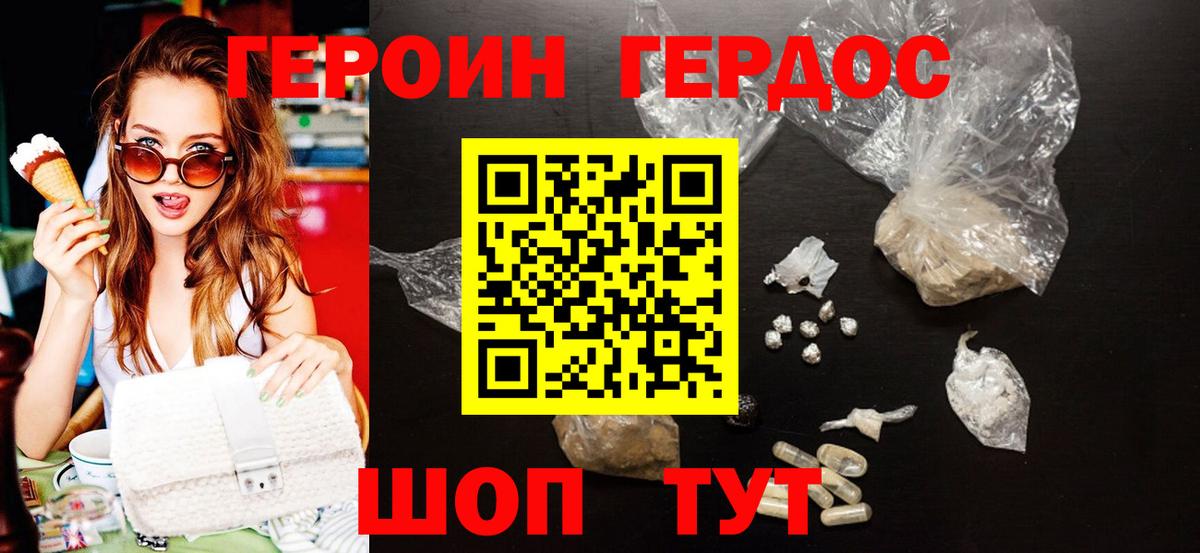 ГЕРОИН белый Горно-Алтайск