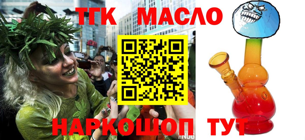 Горно-Алтайск  ТГК жижа  Вход с VPN  ТГК концентрат 