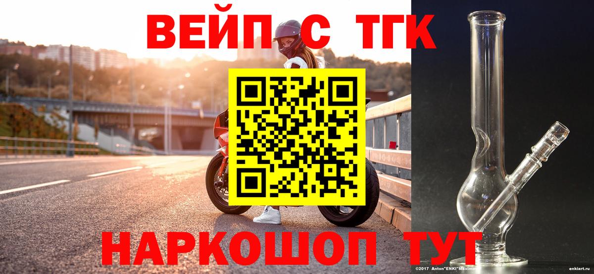 Дистиллят ТГК жижа Горно-Алтайск
